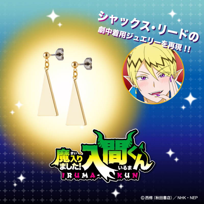 魔入りました！入間くん シャックス・リード ピアス