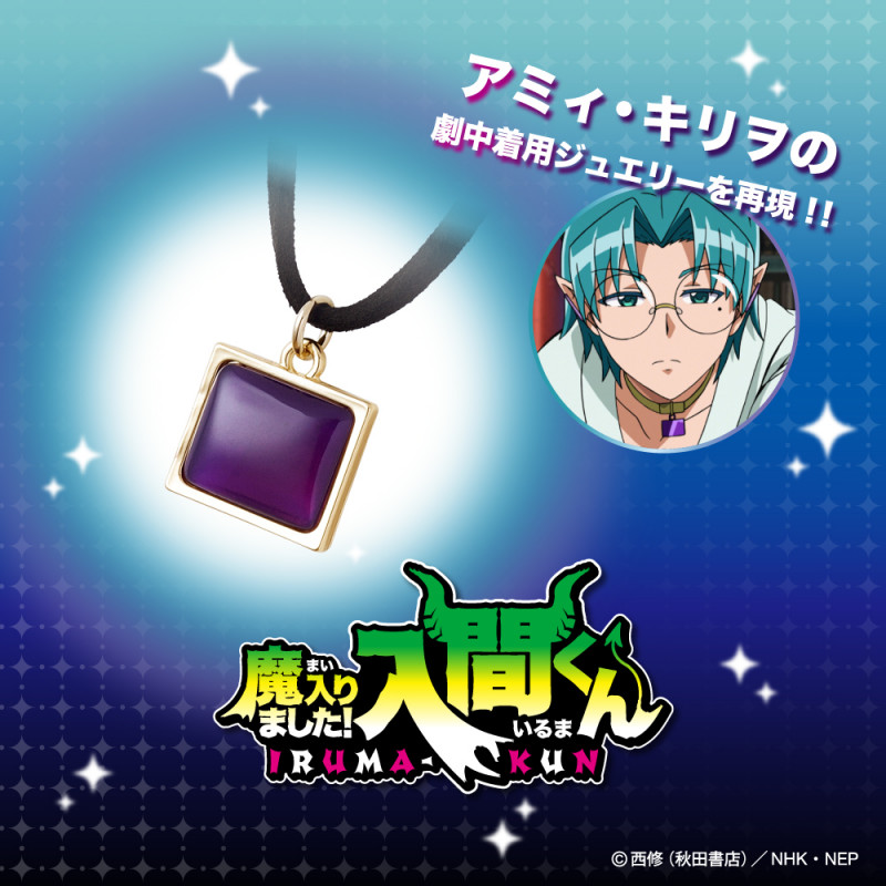 魔入りました！入間くん アミィ・キリヲ チョーカー