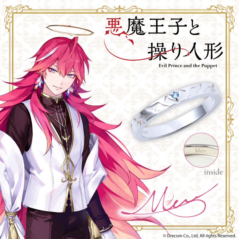 悪魔王子と操り人形 聖地ジプソフィラ メーレ メモリアルリング 