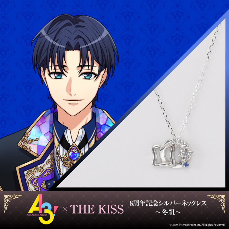 A3!』×THE KISS 8周年記念 シルバーネックレス～冬組～【月岡 紬】