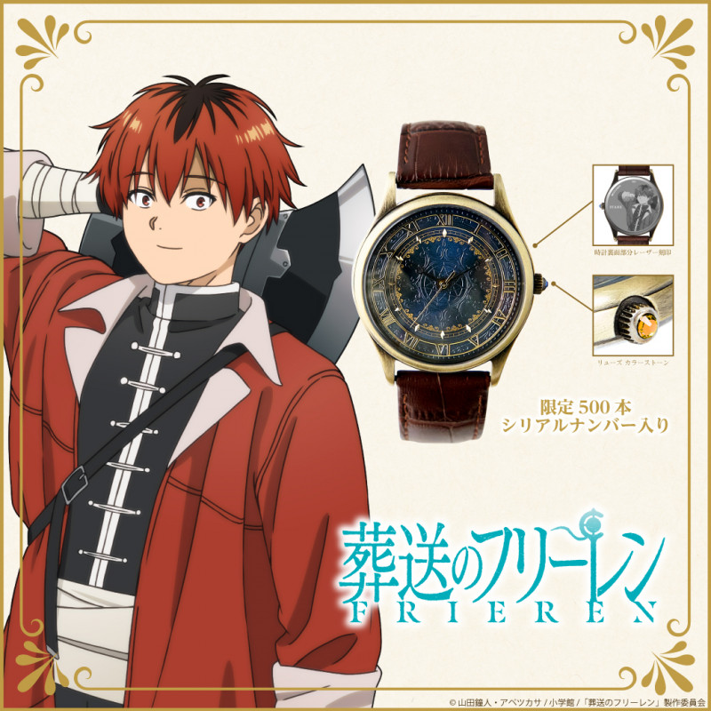葬送のフリーレン×セイコー SEIKO 葬送のフリーレン コラボウオッチ 