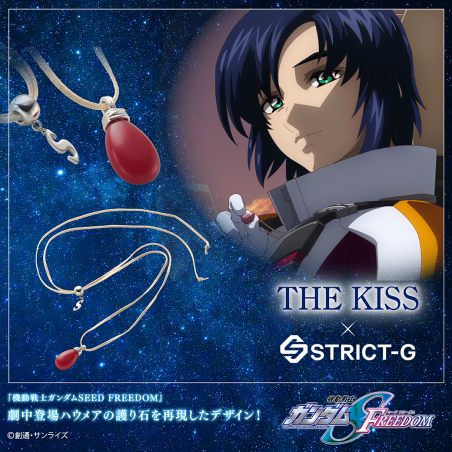 STRICT-G THE KISS『機動戦士ガンダムSEED FREEDOM』ハウメアの護り石